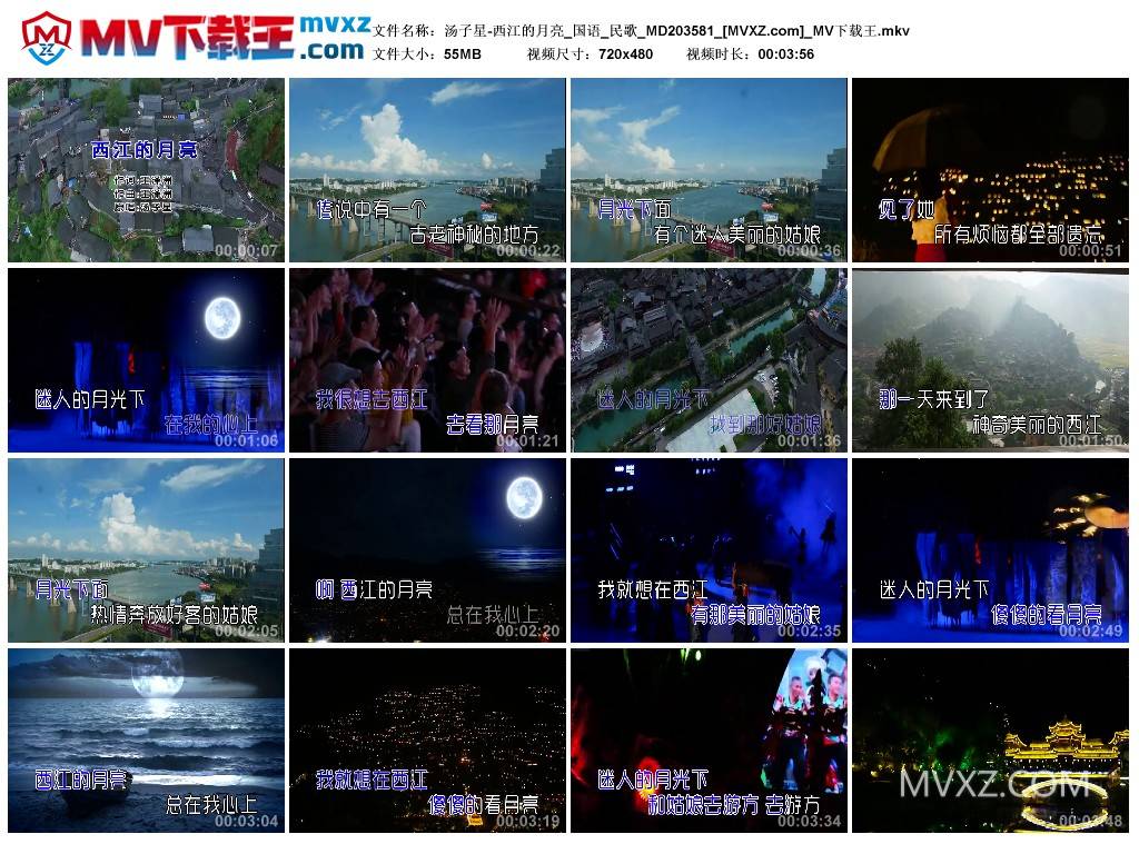 汤子星-西江的月亮_国语_民歌_MD203581